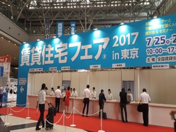 賃貸住宅フェア２０１７in東京サムネイル