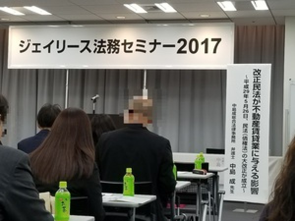 『民法改正セミナー』に参加サムネイル