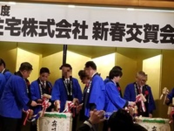 日本住宅（株）の新春交賀会サムネイル