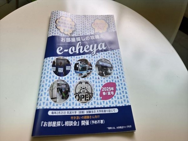 「賃貸情報誌」最新版発行サムネイル